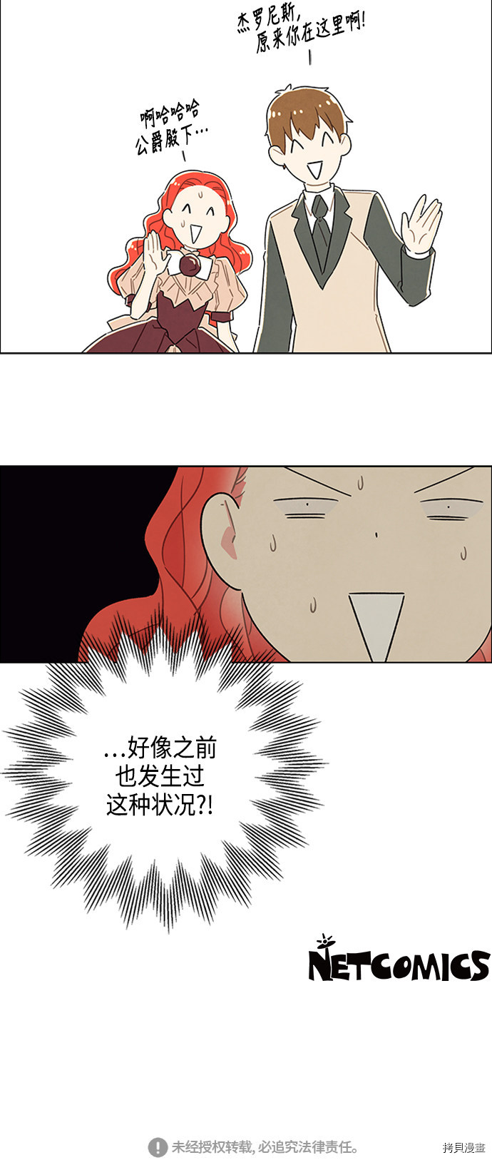 我拿走了公爵的第一次[拷贝漫画]韩漫全集-第33话无删减无遮挡章节图片 