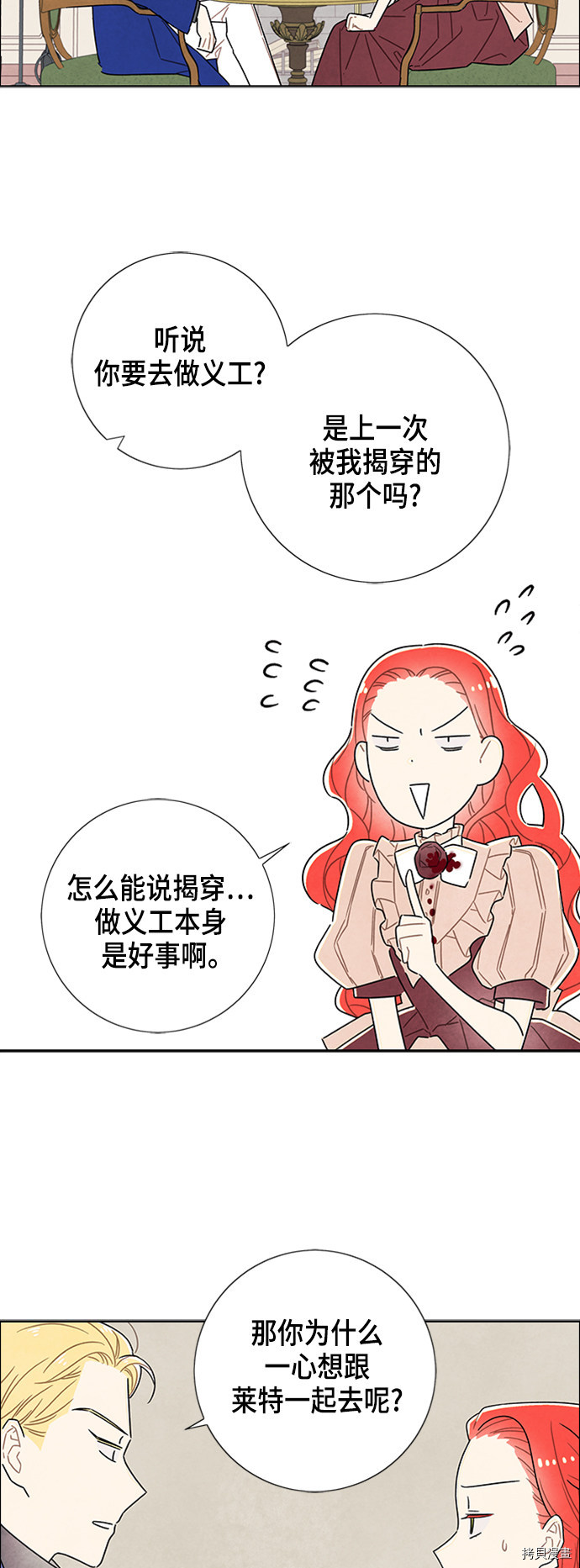 我拿走了公爵的第一次[拷贝漫画]韩漫全集-第34话无删减无遮挡章节图片 