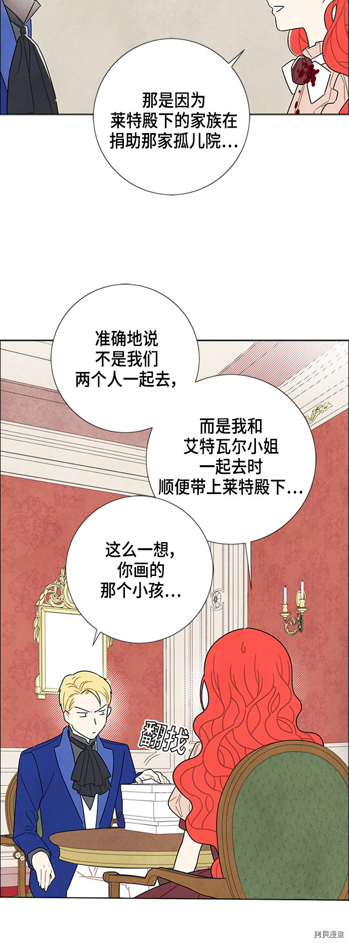 我拿走了公爵的第一次[拷贝漫画]韩漫全集-第34话无删减无遮挡章节图片 
