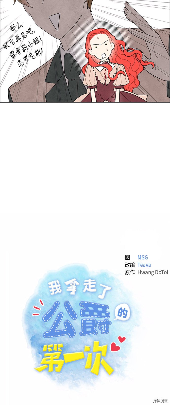 我拿走了公爵的第一次[拷贝漫画]韩漫全集-第34话无删减无遮挡章节图片 