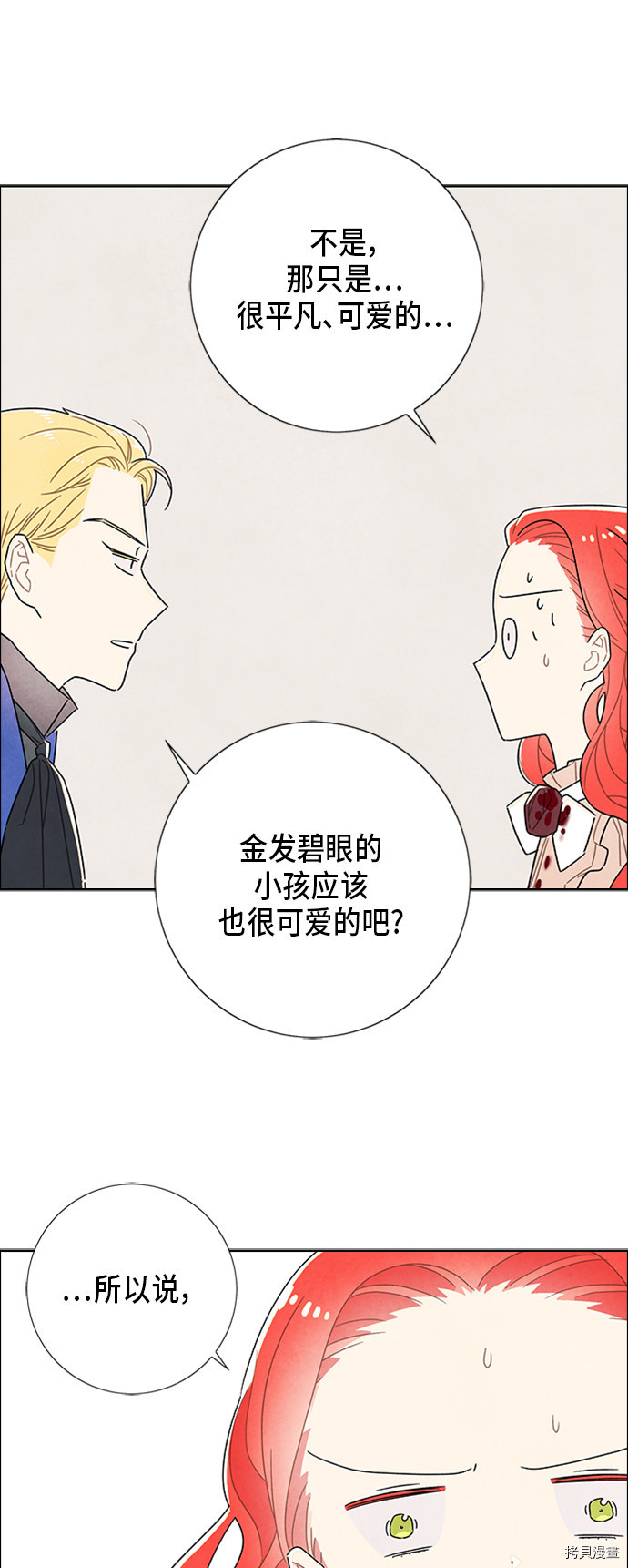 我拿走了公爵的第一次[拷贝漫画]韩漫全集-第34话无删减无遮挡章节图片 