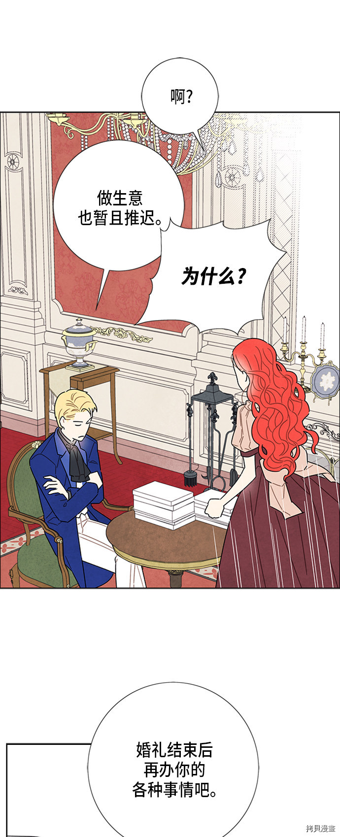 我拿走了公爵的第一次[拷贝漫画]韩漫全集-第34话无删减无遮挡章节图片 
