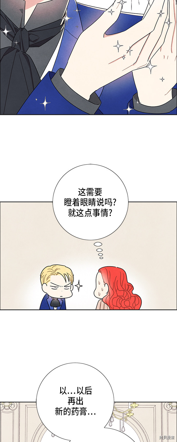 我拿走了公爵的第一次[拷贝漫画]韩漫全集-第34话无删减无遮挡章节图片 