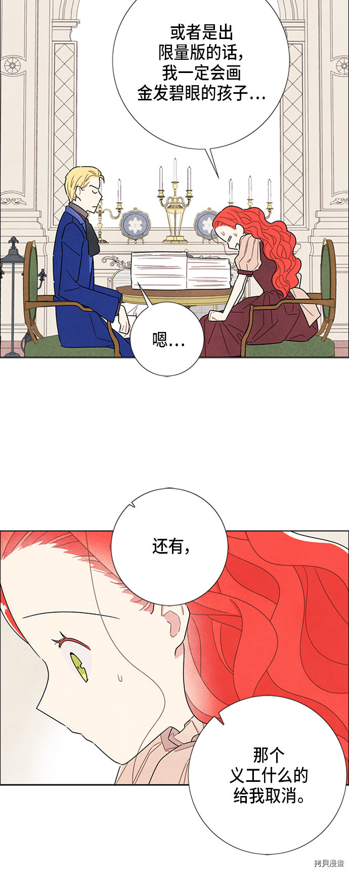 我拿走了公爵的第一次[拷贝漫画]韩漫全集-第34话无删减无遮挡章节图片 
