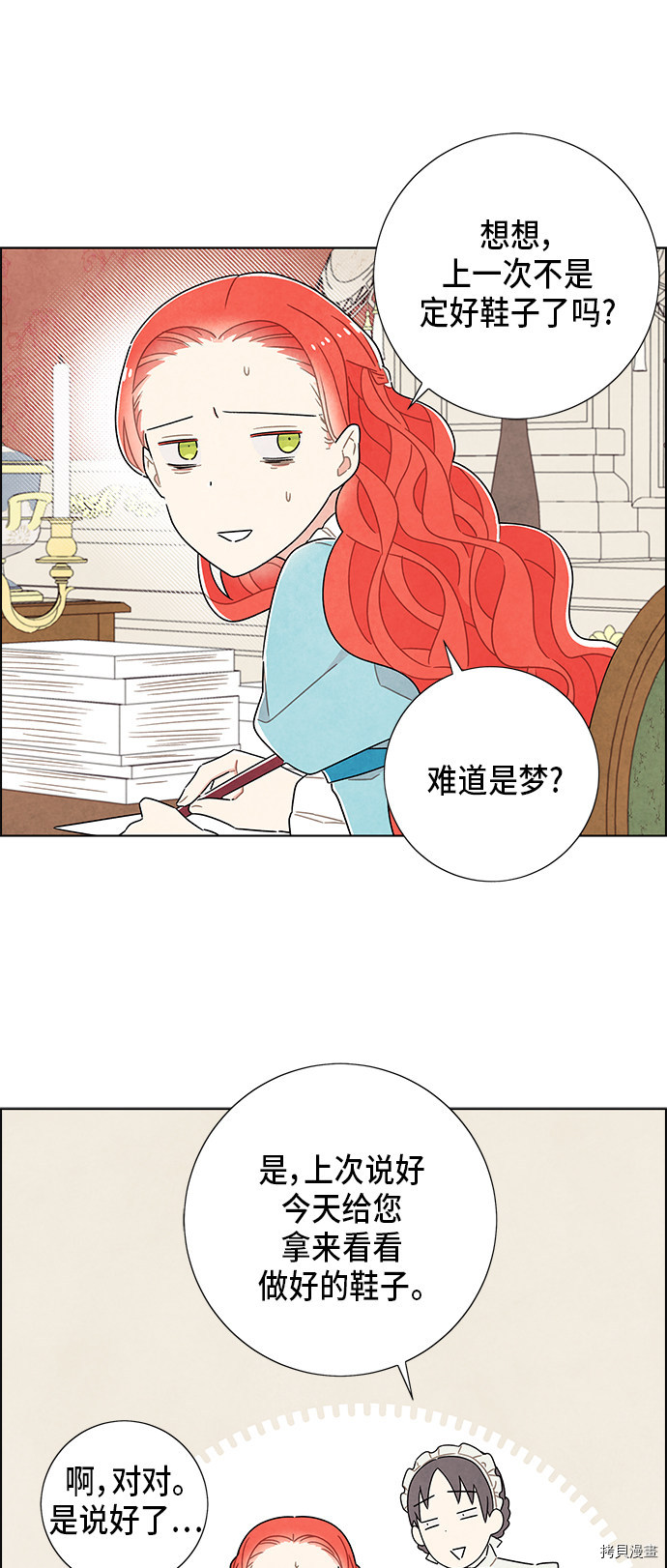 我拿走了公爵的第一次[拷贝漫画]韩漫全集-第34话无删减无遮挡章节图片 