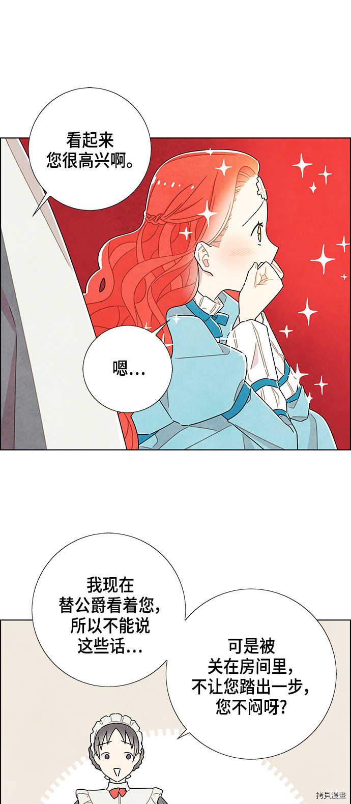 我拿走了公爵的第一次[拷贝漫画]韩漫全集-第35话无删减无遮挡章节图片 