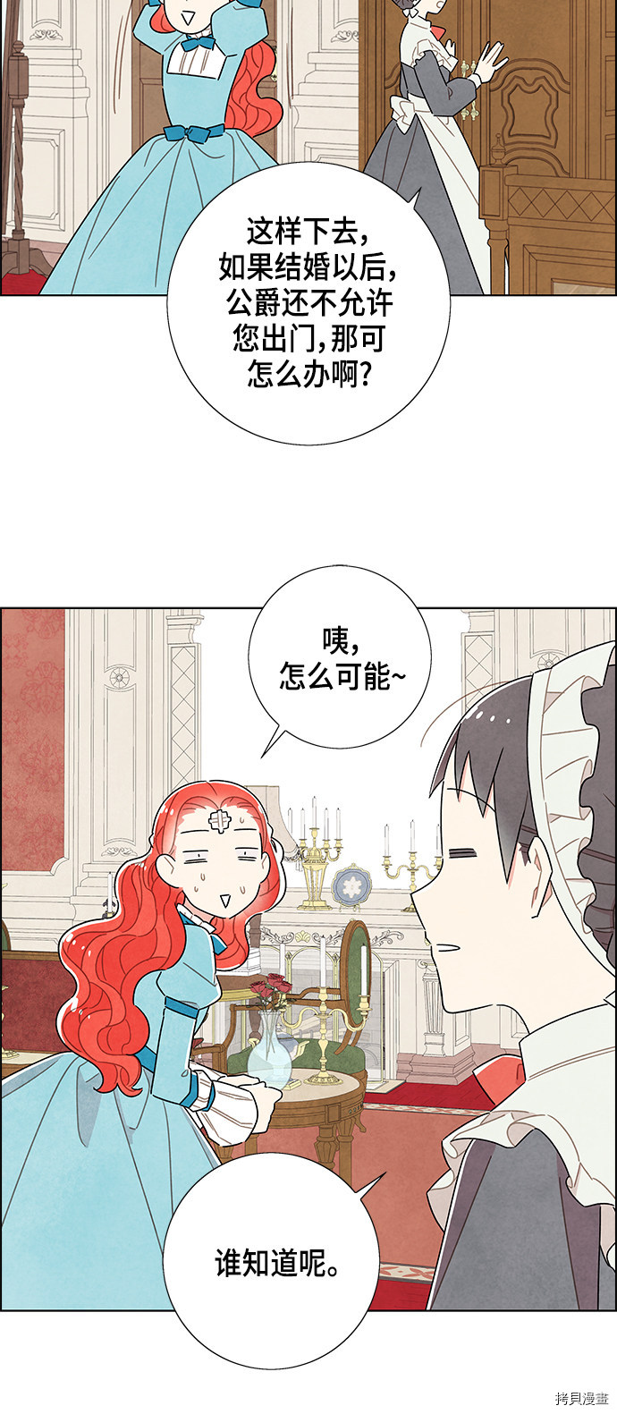 我拿走了公爵的第一次[拷贝漫画]韩漫全集-第35话无删减无遮挡章节图片 