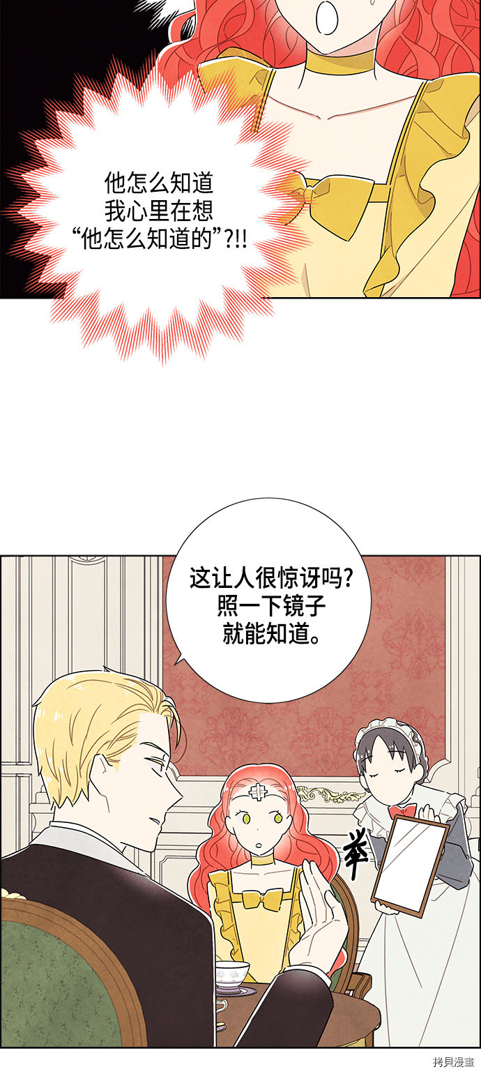 我拿走了公爵的第一次[拷贝漫画]韩漫全集-第35话无删减无遮挡章节图片 