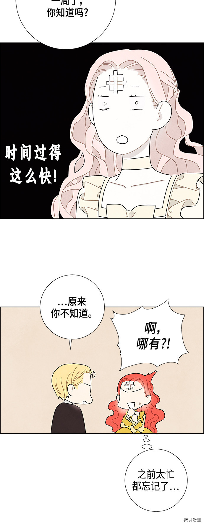 我拿走了公爵的第一次[拷贝漫画]韩漫全集-第35话无删减无遮挡章节图片 