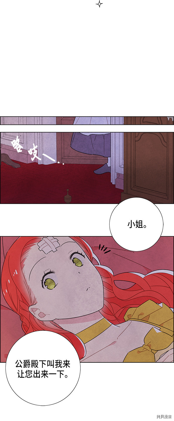 我拿走了公爵的第一次[拷贝漫画]韩漫全集-第35话无删减无遮挡章节图片 