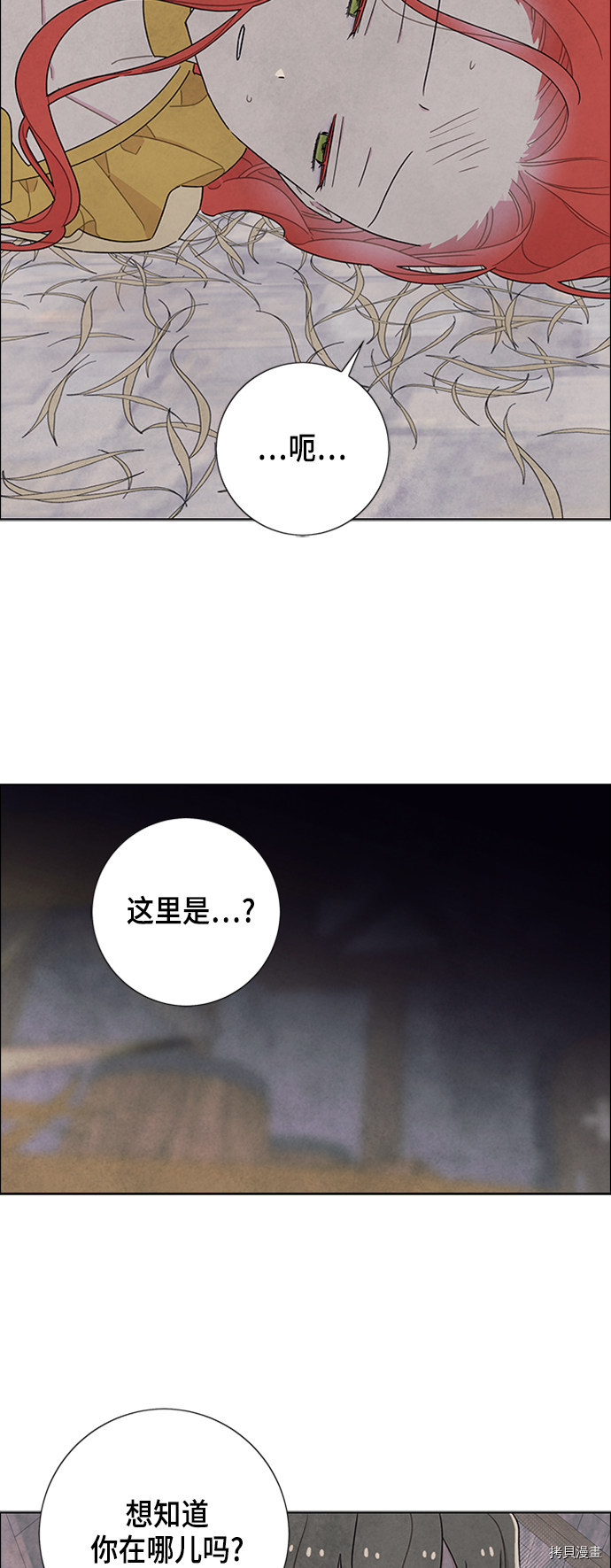 我拿走了公爵的第一次[拷贝漫画]韩漫全集-第36话无删减无遮挡章节图片 