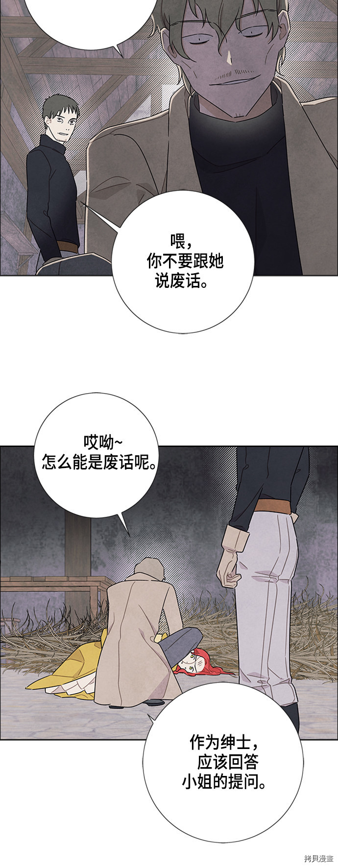 我拿走了公爵的第一次[拷贝漫画]韩漫全集-第36话无删减无遮挡章节图片 