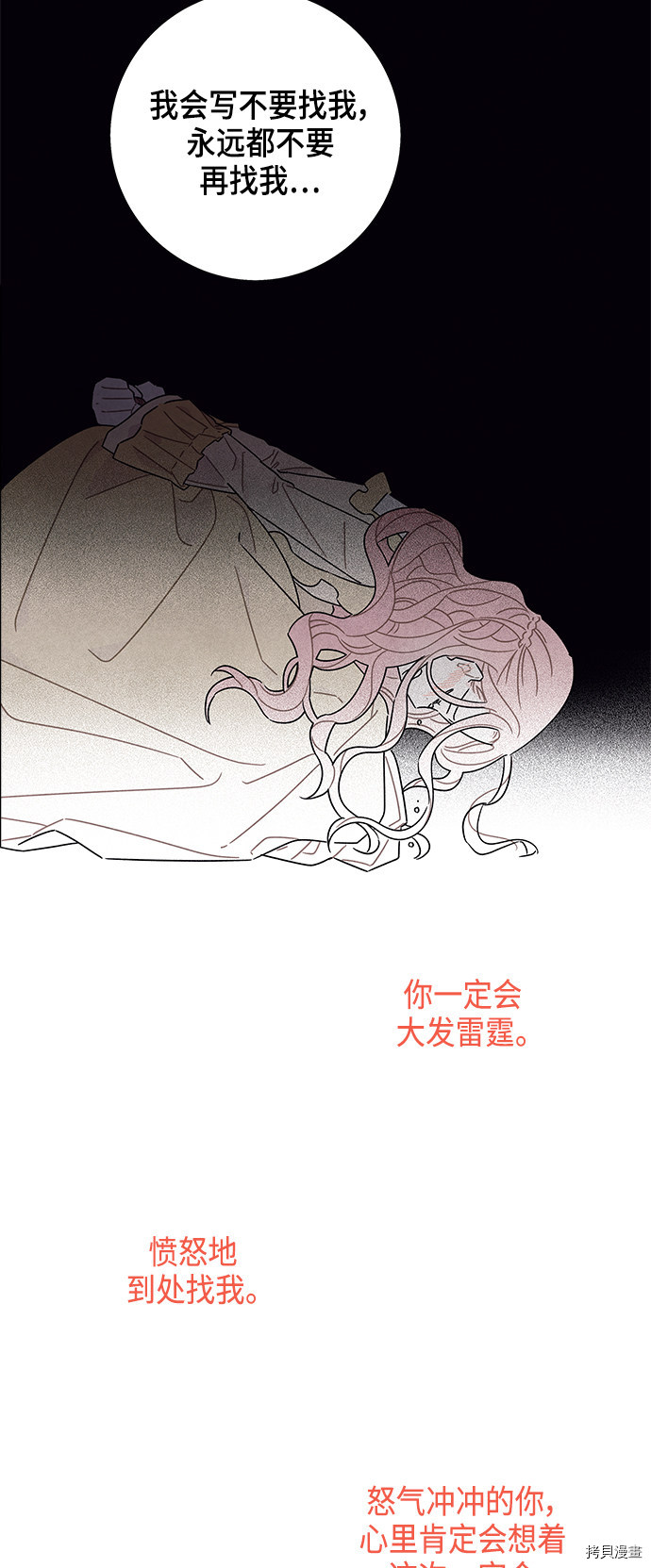 我拿走了公爵的第一次[拷贝漫画]韩漫全集-第37话无删减无遮挡章节图片 