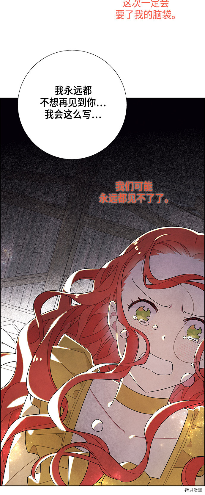 我拿走了公爵的第一次[拷贝漫画]韩漫全集-第37话无删减无遮挡章节图片 