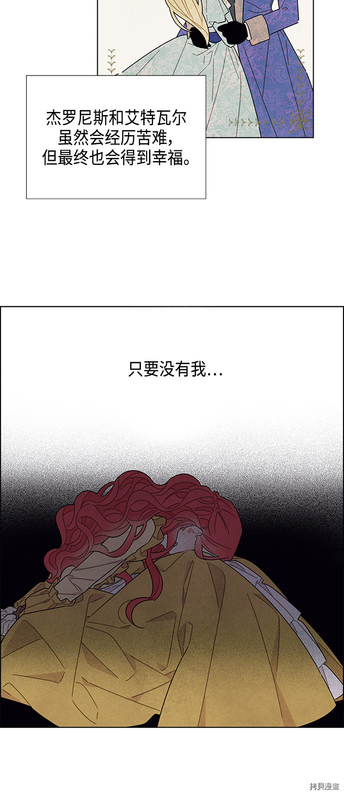 我拿走了公爵的第一次[拷贝漫画]韩漫全集-第37话无删减无遮挡章节图片 