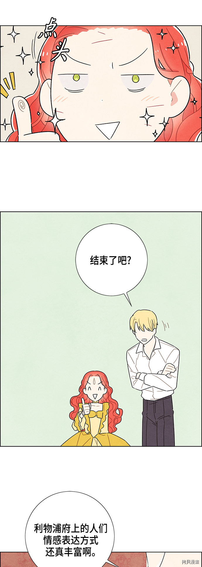 我拿走了公爵的第一次[拷贝漫画]韩漫全集-第39话无删减无遮挡章节图片 