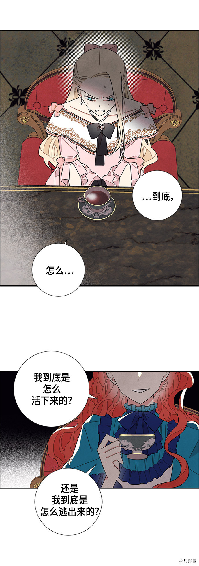 我拿走了公爵的第一次[拷贝漫画]韩漫全集-第40话无删减无遮挡章节图片 