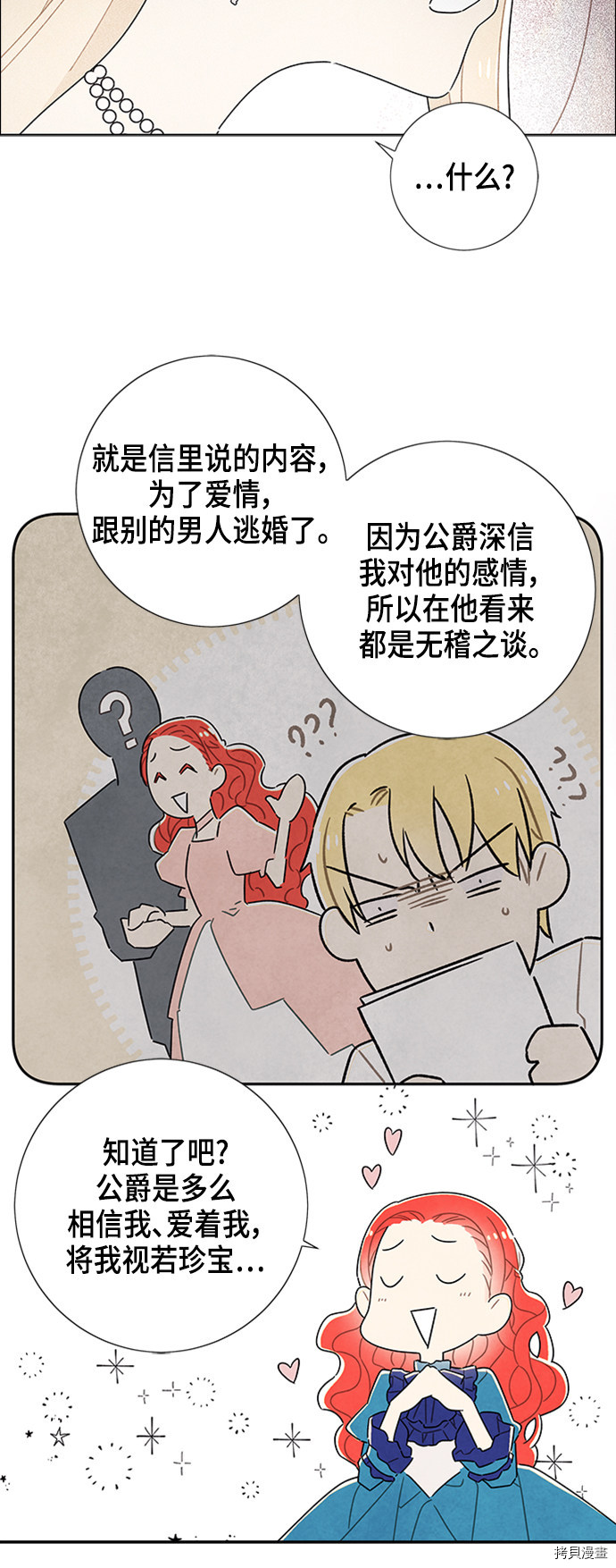 我拿走了公爵的第一次[拷贝漫画]韩漫全集-第40话无删减无遮挡章节图片 