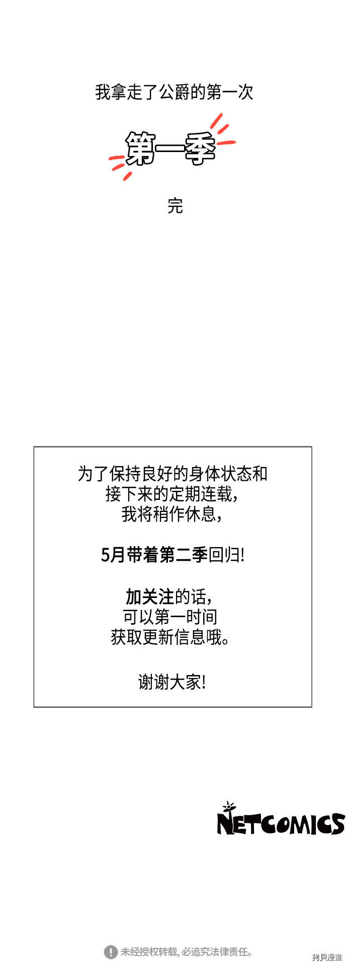 我拿走了公爵的第一次[拷贝漫画]韩漫全集-第40话无删减无遮挡章节图片 
