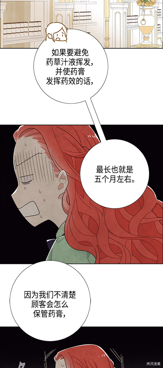 我拿走了公爵的第一次[拷贝漫画]韩漫全集-第41话无删减无遮挡章节图片 