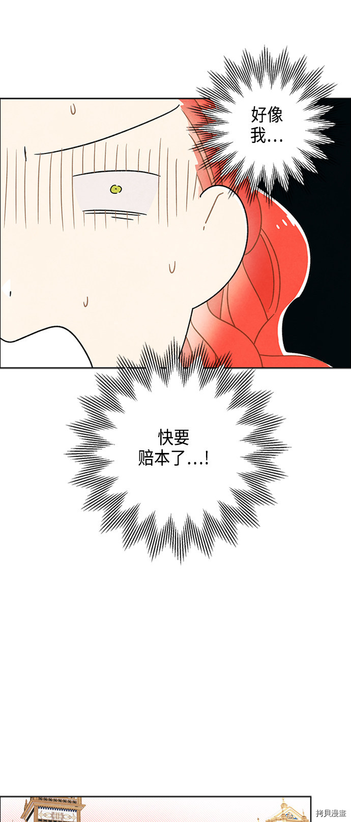 我拿走了公爵的第一次[拷贝漫画]韩漫全集-第41话无删减无遮挡章节图片 