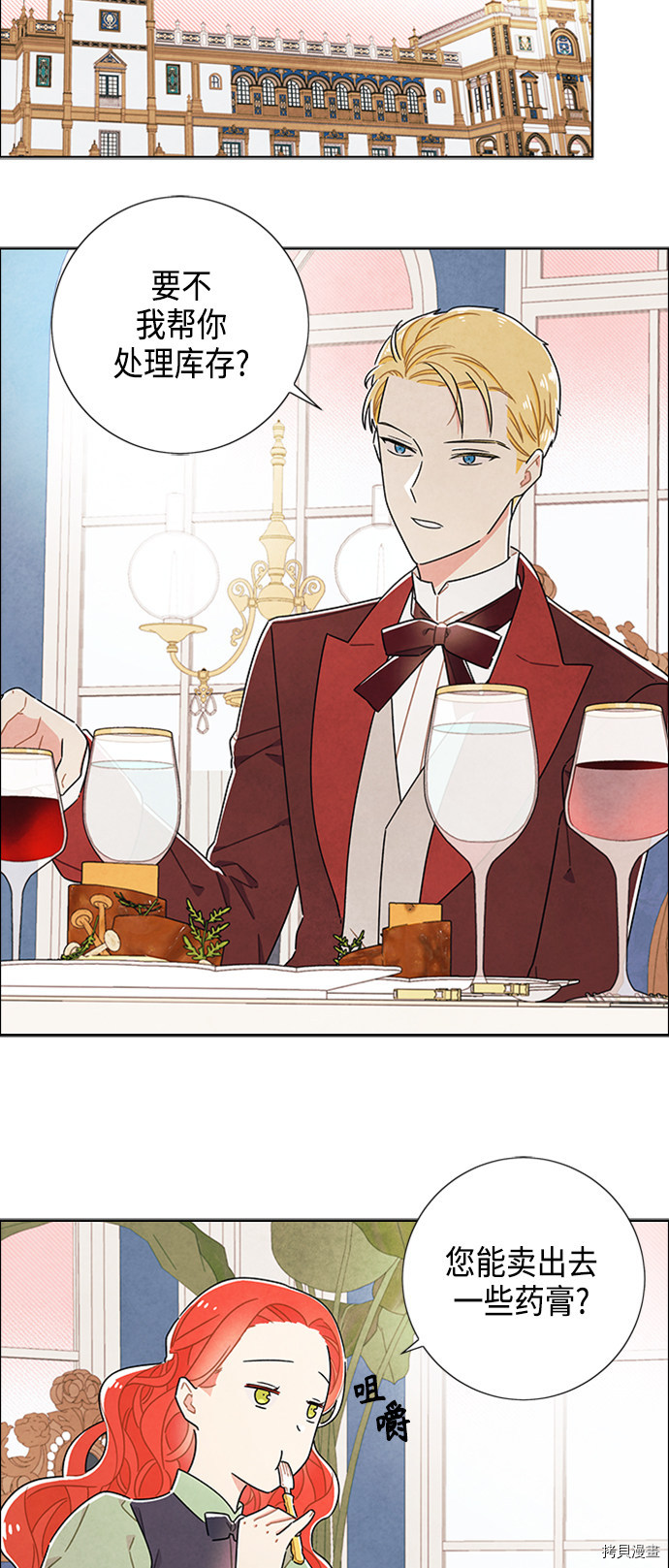 我拿走了公爵的第一次[拷贝漫画]韩漫全集-第41话无删减无遮挡章节图片 