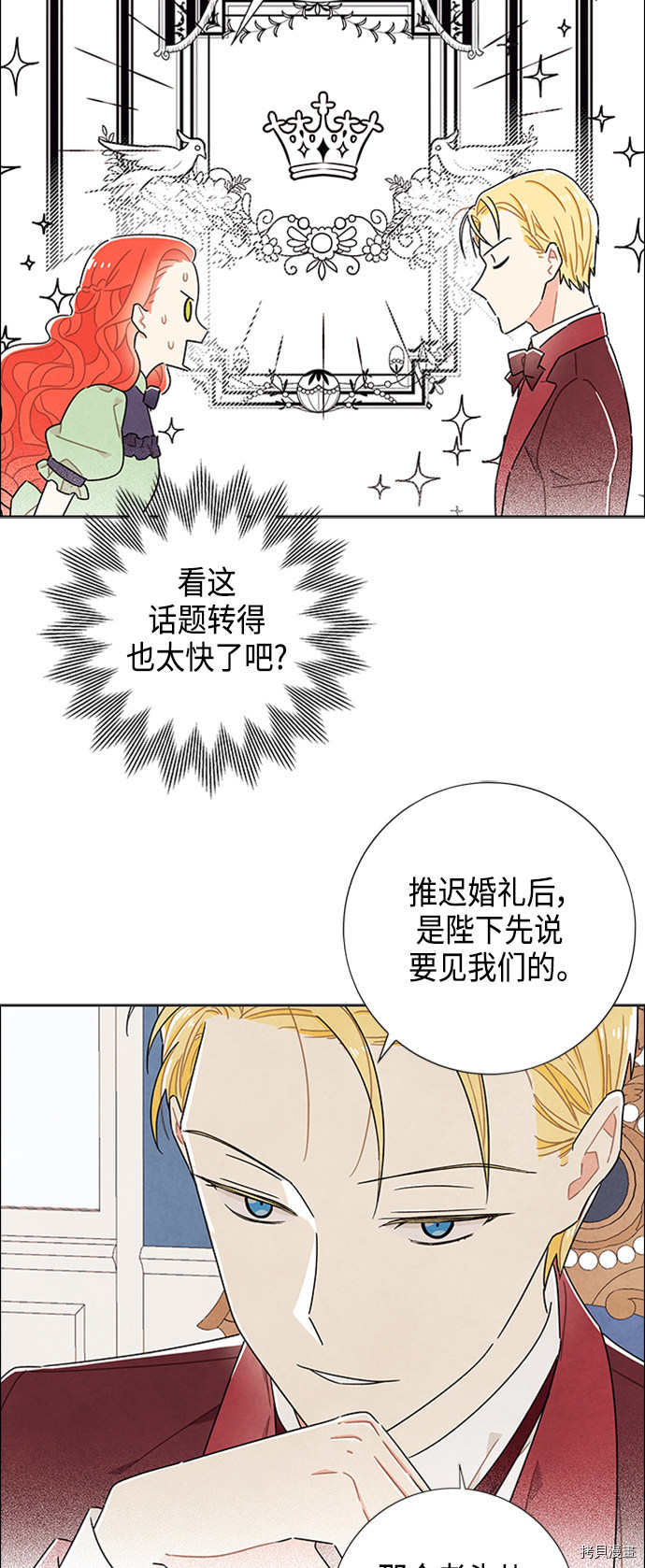 我拿走了公爵的第一次[拷贝漫画]韩漫全集-第41话无删减无遮挡章节图片 