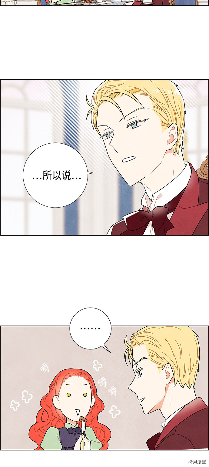 我拿走了公爵的第一次[拷贝漫画]韩漫全集-第41话无删减无遮挡章节图片 