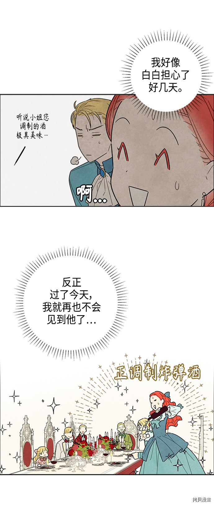 我拿走了公爵的第一次[拷贝漫画]韩漫全集-第42话无删减无遮挡章节图片 
