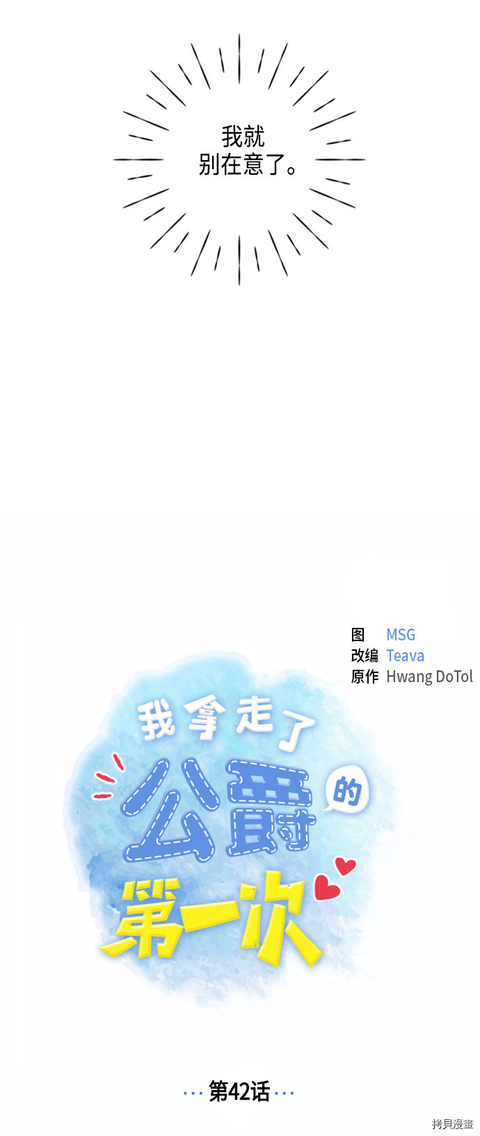 我拿走了公爵的第一次[拷贝漫画]韩漫全集-第42话无删减无遮挡章节图片 