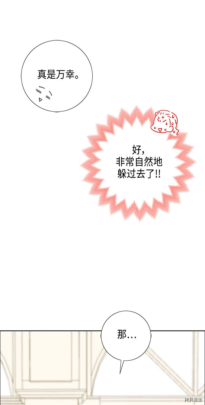 我拿走了公爵的第一次[拷贝漫画]韩漫全集-第42话无删减无遮挡章节图片 