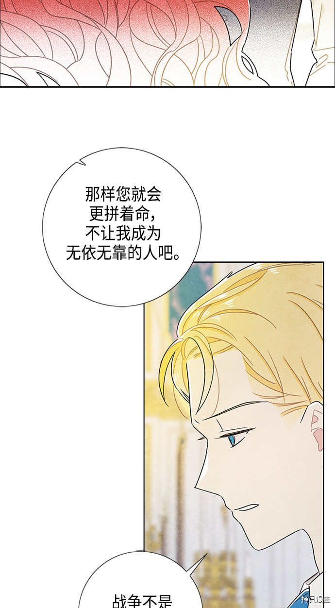 我拿走了公爵的第一次[拷贝漫画]韩漫全集-第44话无删减无遮挡章节图片 
