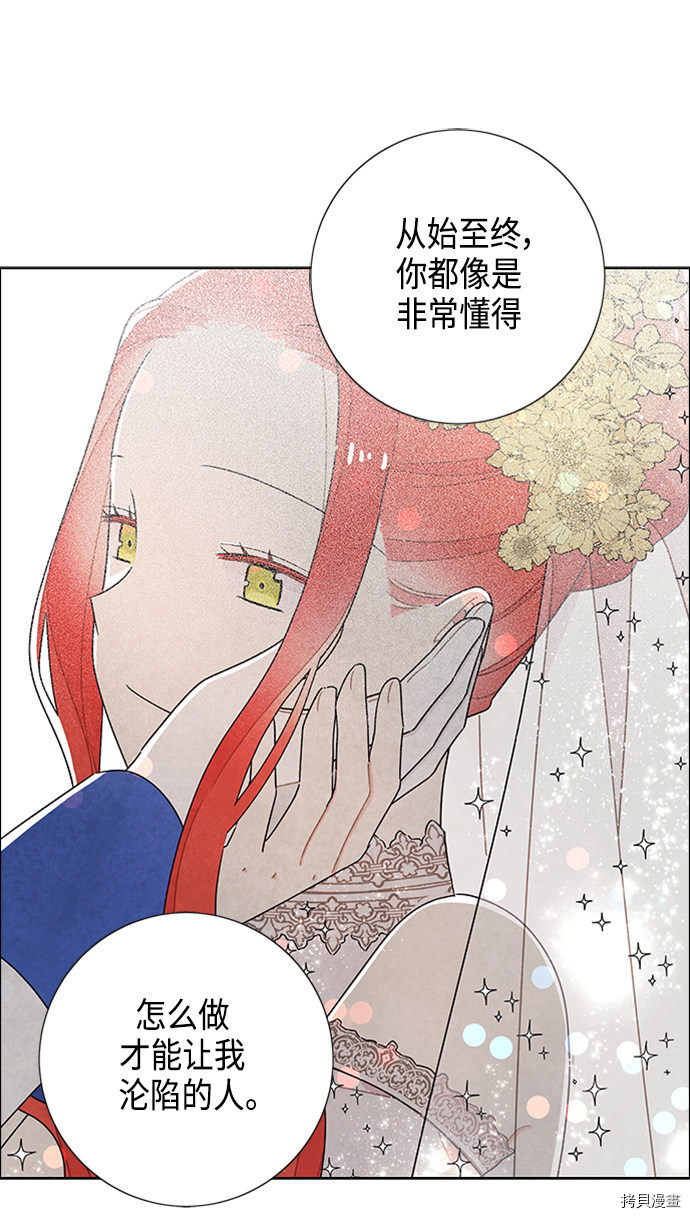 我拿走了公爵的第一次[拷贝漫画]韩漫全集-第44话无删减无遮挡章节图片 