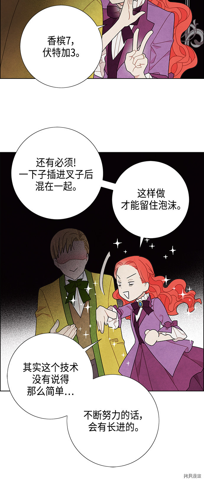 我拿走了公爵的第一次[拷贝漫画]韩漫全集-第47话无删减无遮挡章节图片 