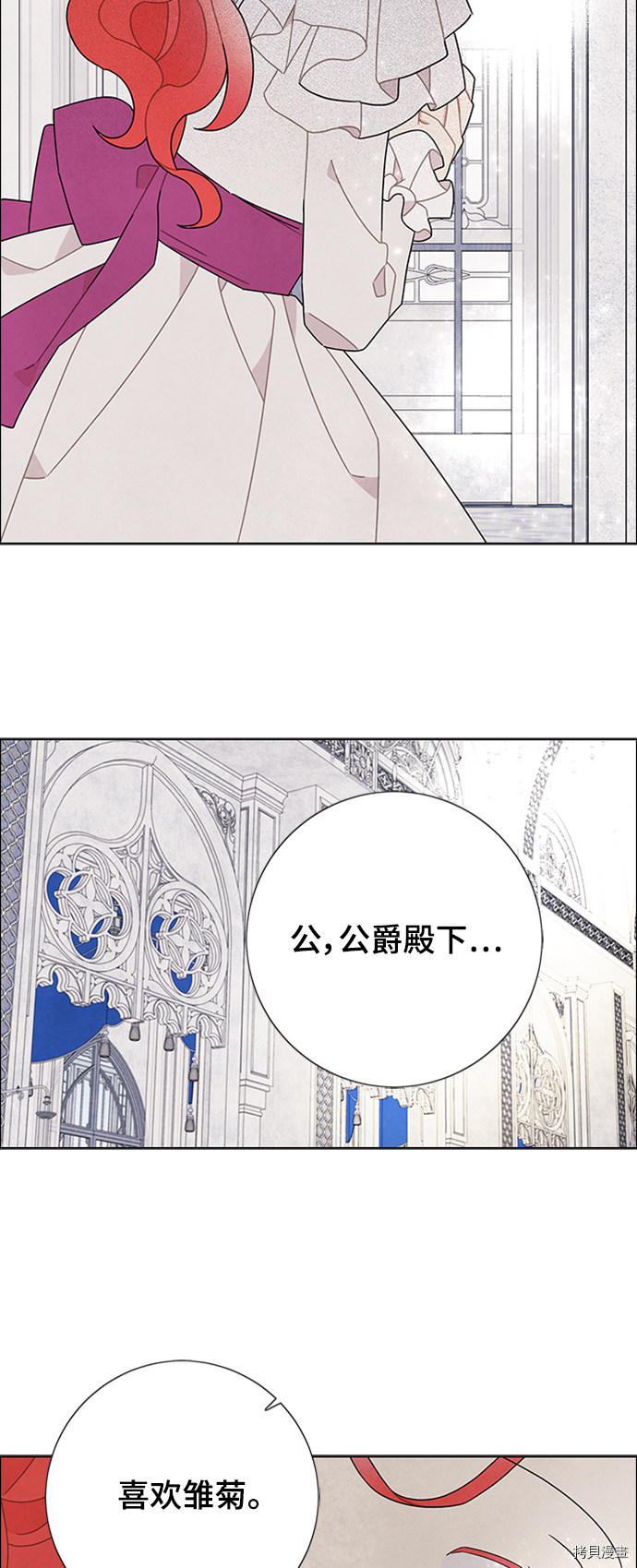 我拿走了公爵的第一次[拷贝漫画]韩漫全集-第52话无删减无遮挡章节图片 