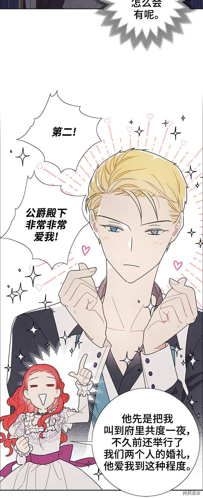 我拿走了公爵的第一次[拷贝漫画]韩漫全集-第52话无删减无遮挡章节图片 