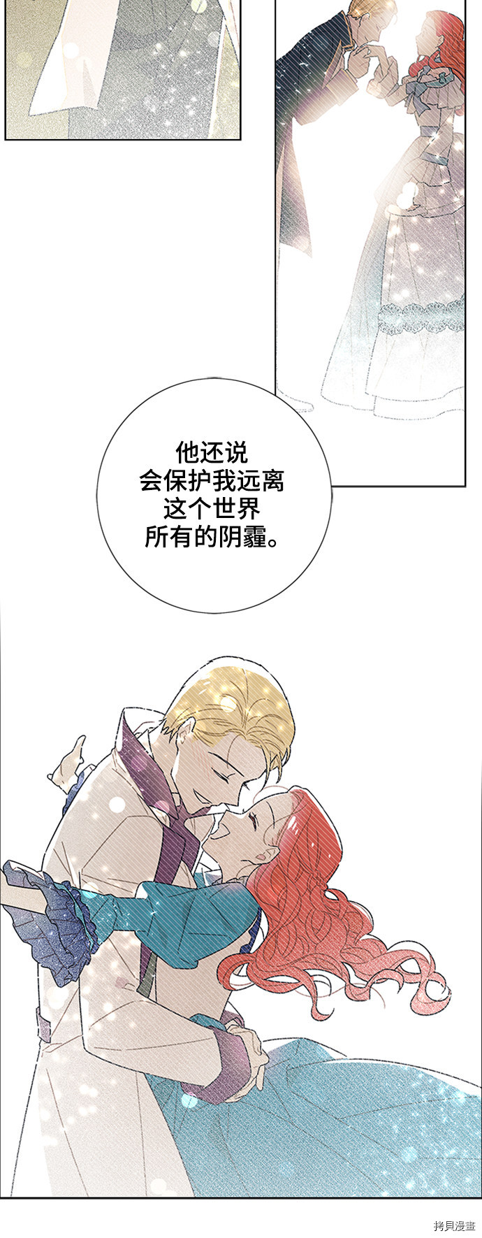 我拿走了公爵的第一次[拷贝漫画]韩漫全集-第52话无删减无遮挡章节图片 