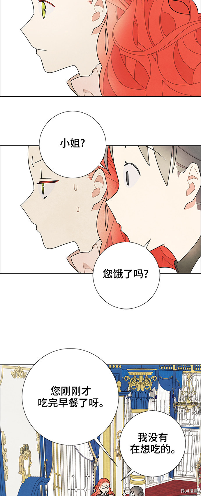 我拿走了公爵的第一次[拷贝漫画]韩漫全集-第52话无删减无遮挡章节图片 
