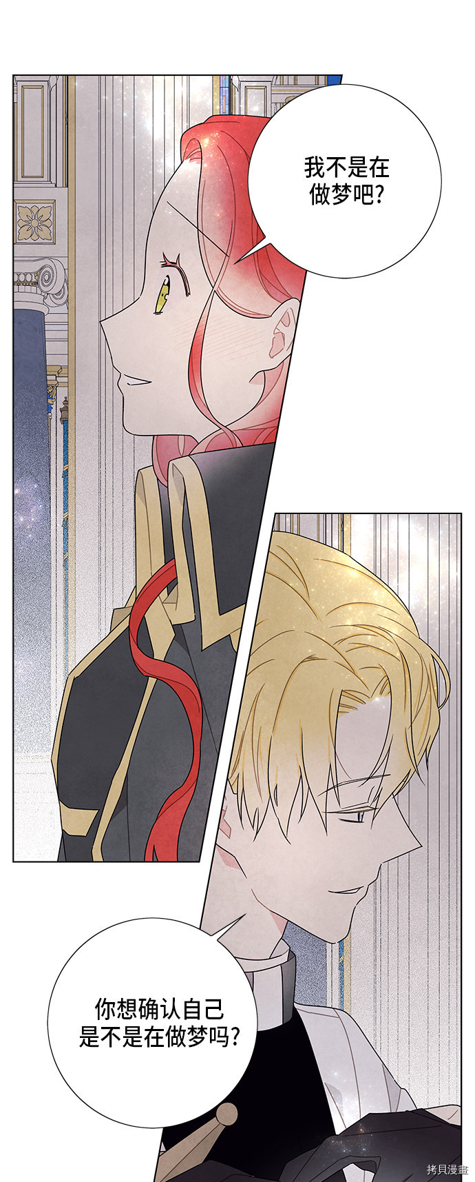 我拿走了公爵的第一次[拷贝漫画]韩漫全集-第57话无删减无遮挡章节图片 