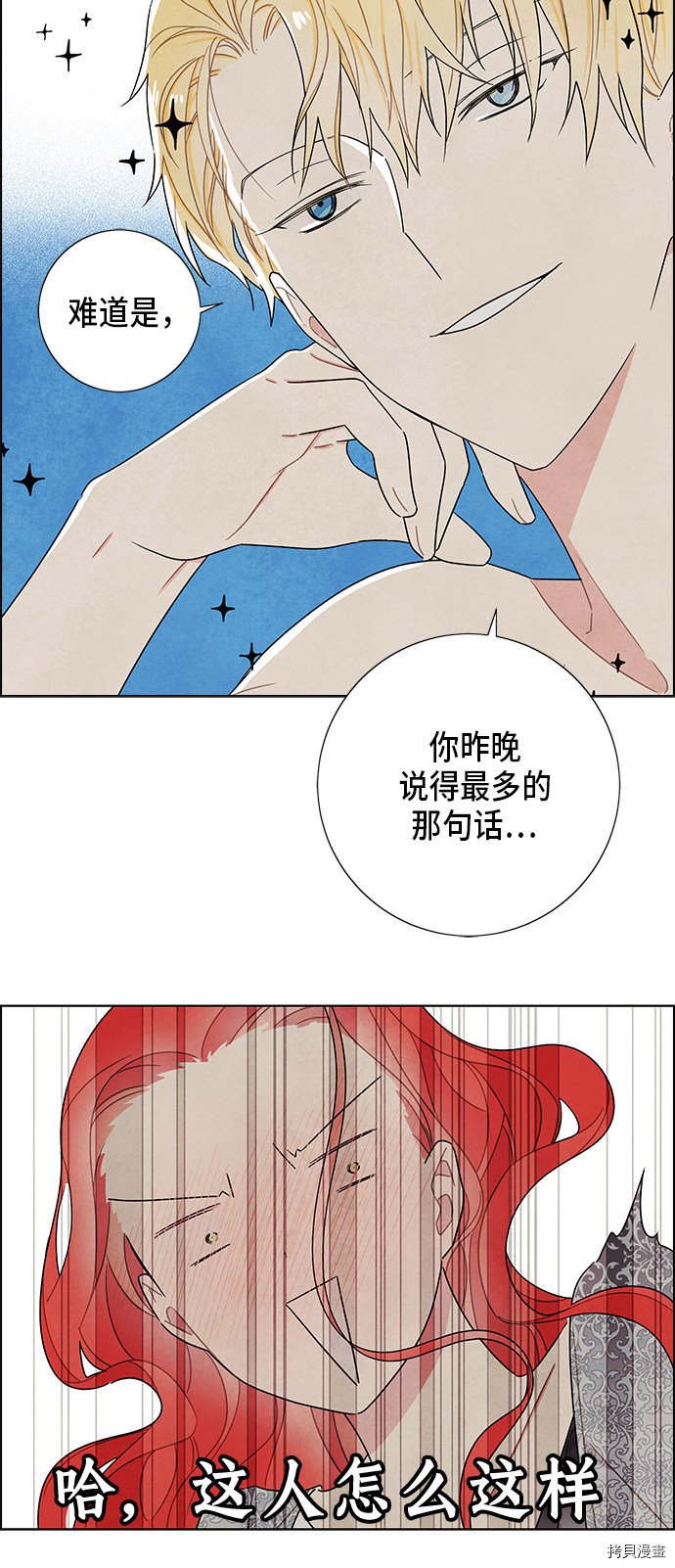 我拿走了公爵的第一次[拷贝漫画]韩漫全集-第57话无删减无遮挡章节图片 