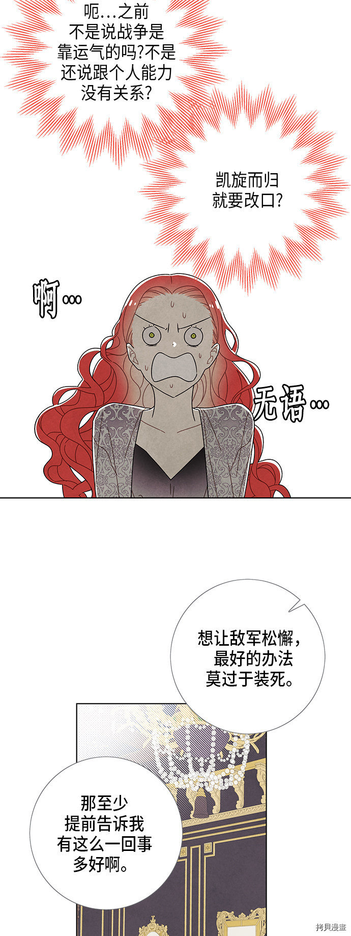 我拿走了公爵的第一次[拷贝漫画]韩漫全集-第57话无删减无遮挡章节图片 