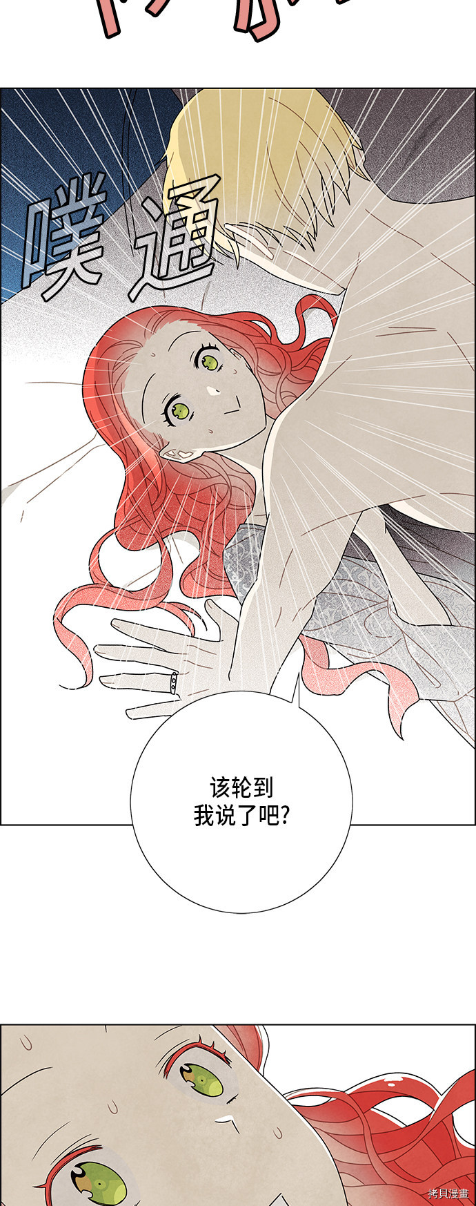 我拿走了公爵的第一次[拷贝漫画]韩漫全集-第57话无删减无遮挡章节图片 