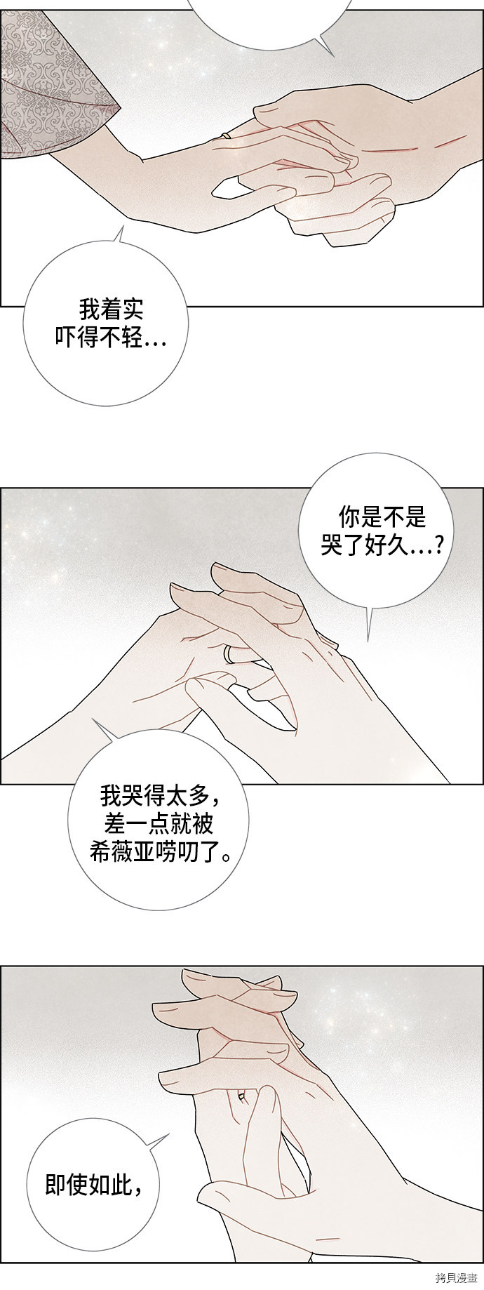 我拿走了公爵的第一次[拷贝漫画]韩漫全集-第57话无删减无遮挡章节图片 