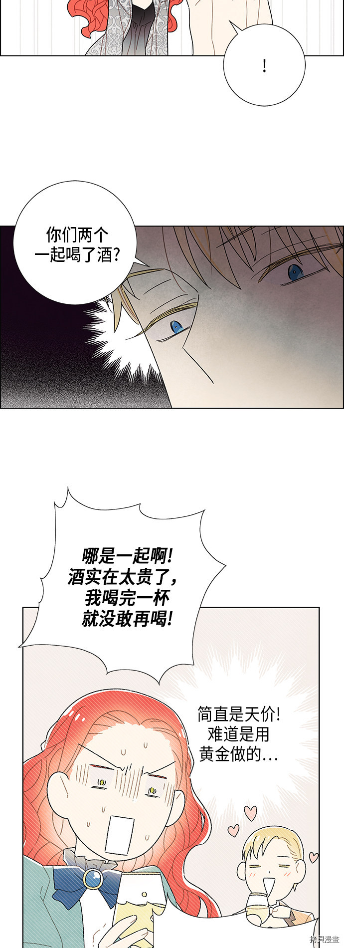我拿走了公爵的第一次[拷贝漫画]韩漫全集-第57话无删减无遮挡章节图片 