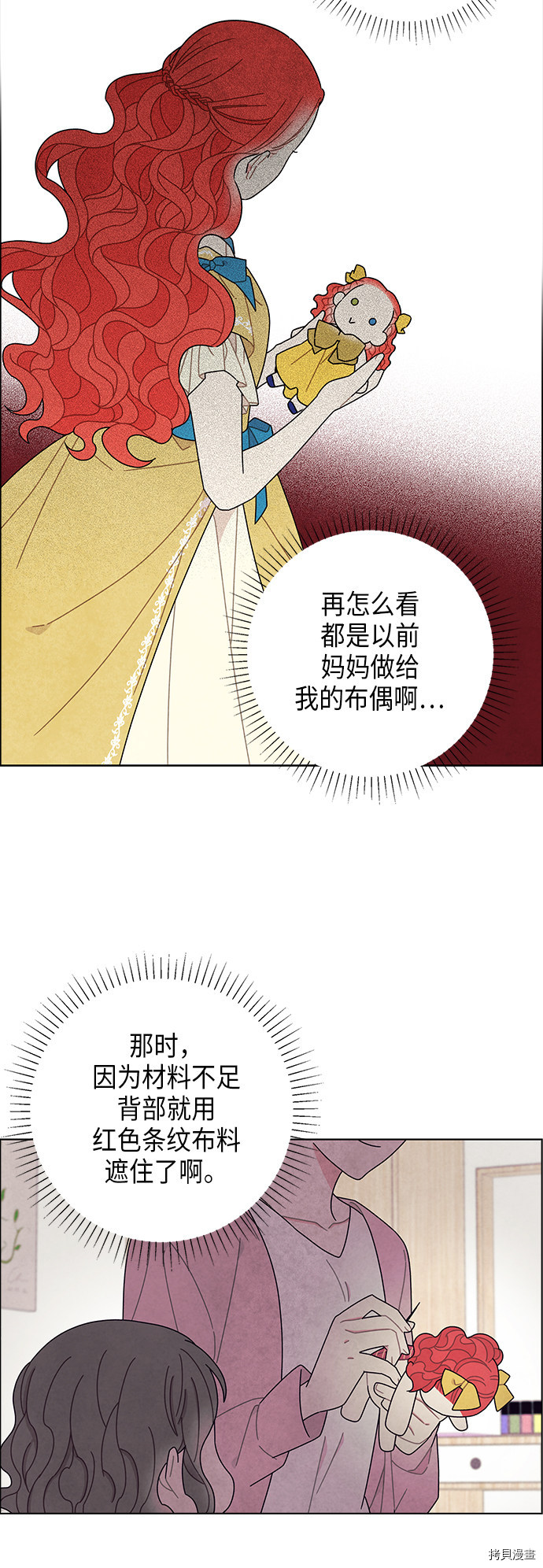 我拿走了公爵的第一次[拷贝漫画]韩漫全集-第62话无删减无遮挡章节图片 