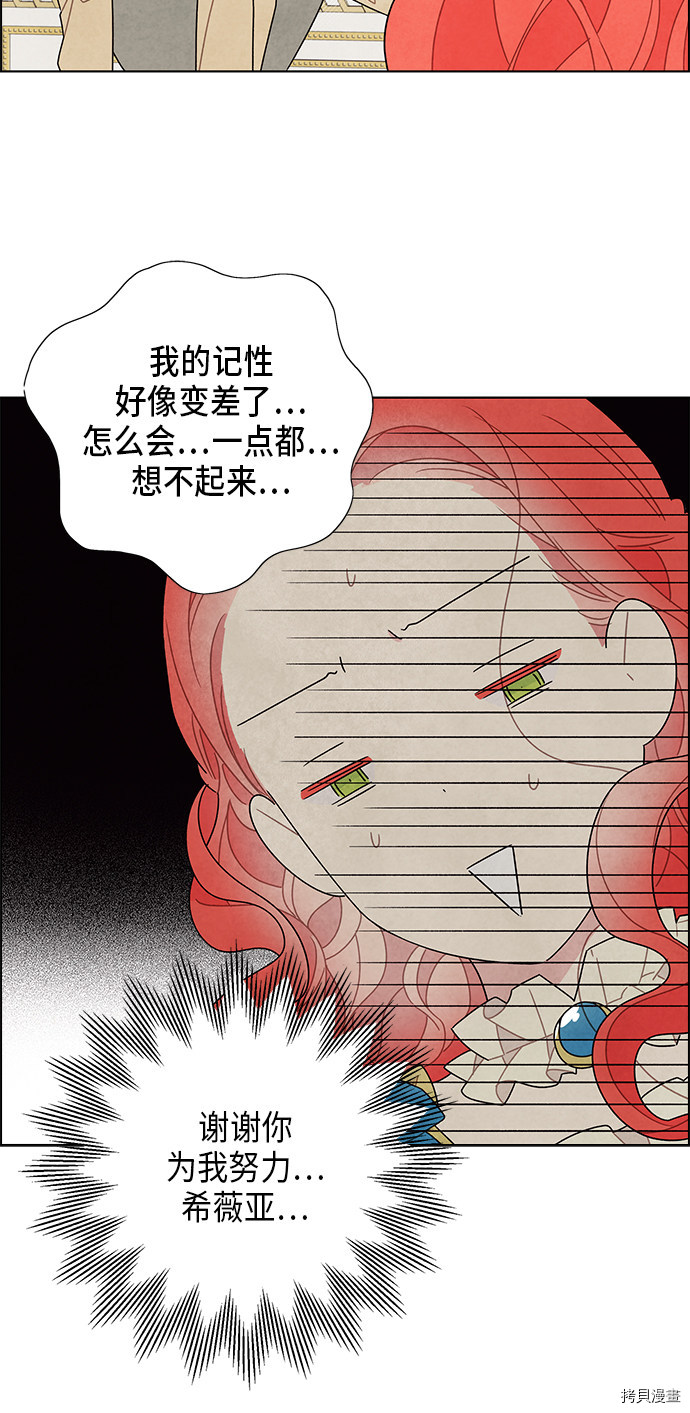 我拿走了公爵的第一次[拷贝漫画]韩漫全集-第62话无删减无遮挡章节图片 