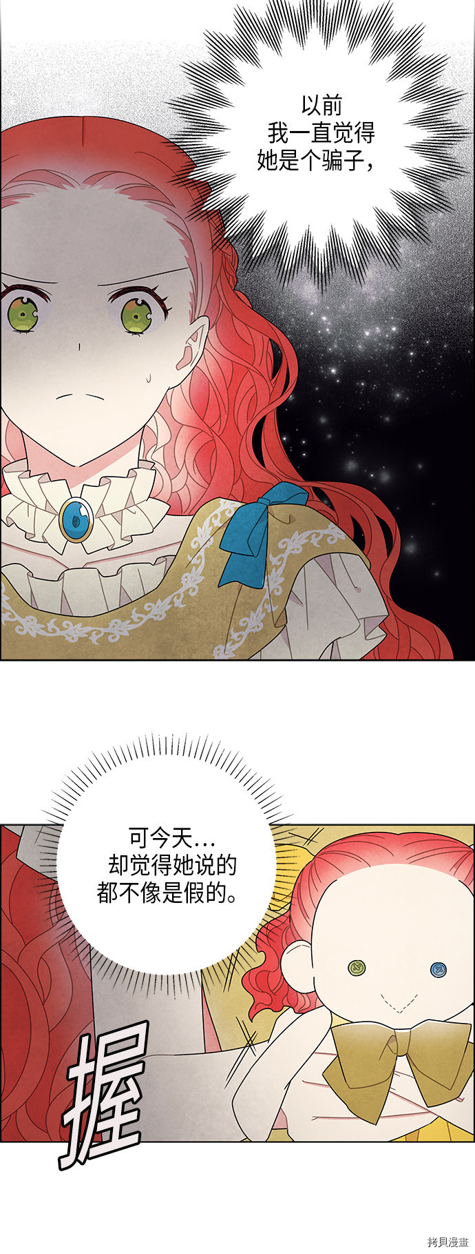 我拿走了公爵的第一次[拷贝漫画]韩漫全集-第63话无删减无遮挡章节图片 