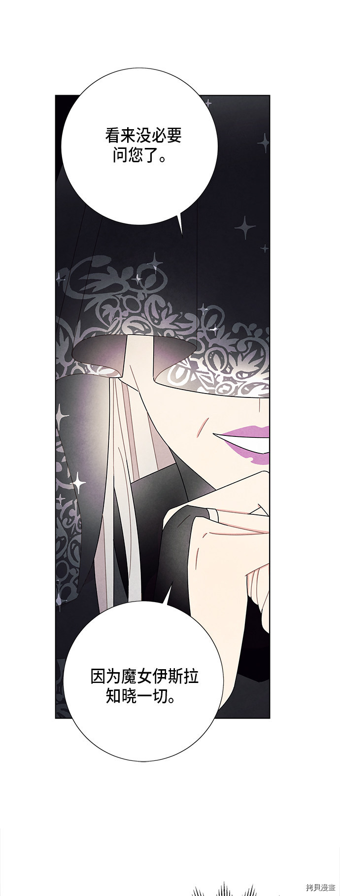 我拿走了公爵的第一次[拷贝漫画]韩漫全集-第63话无删减无遮挡章节图片 