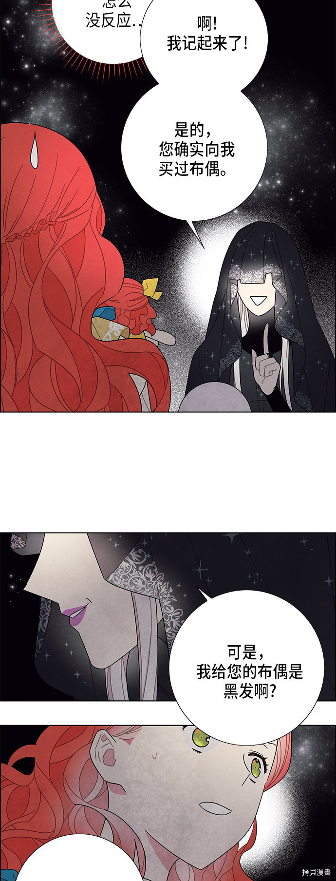 我拿走了公爵的第一次[拷贝漫画]韩漫全集-第63话无删减无遮挡章节图片 