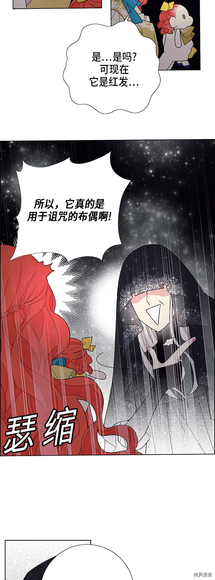 我拿走了公爵的第一次[拷贝漫画]韩漫全集-第63话无删减无遮挡章节图片 